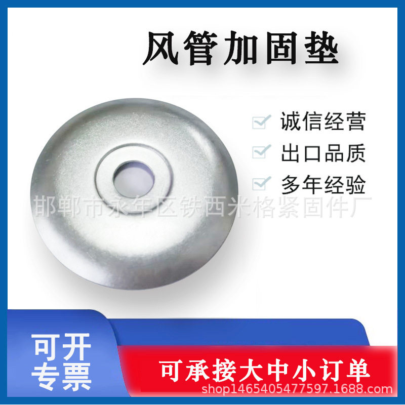 共板法兰风管加固大元垫片通风管道铁皮角码大圆垫平垫风管加固垫