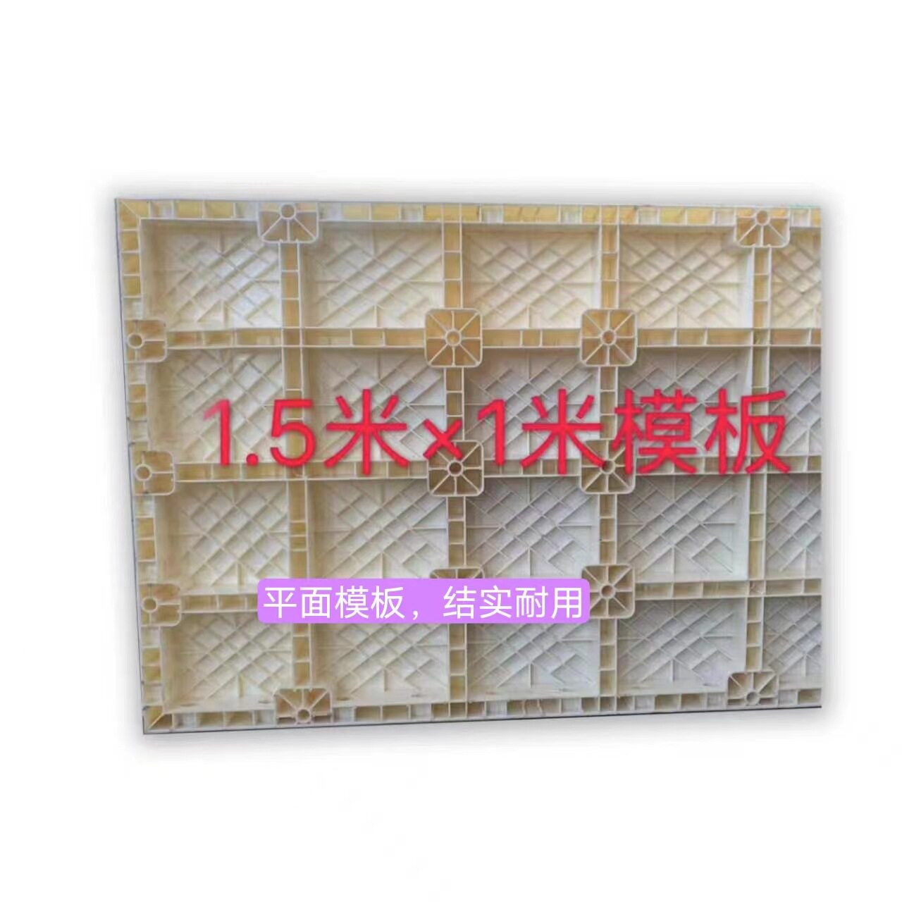 现浇板模具塑料现浇板模具加工现浇板模具建筑现浇板模具现浇模板