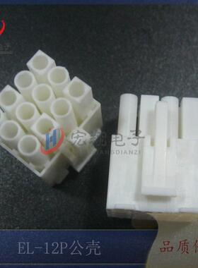 EL-12P公胶壳EL4.5mm-3*4Y公母对接小田宫连接器接插件250只