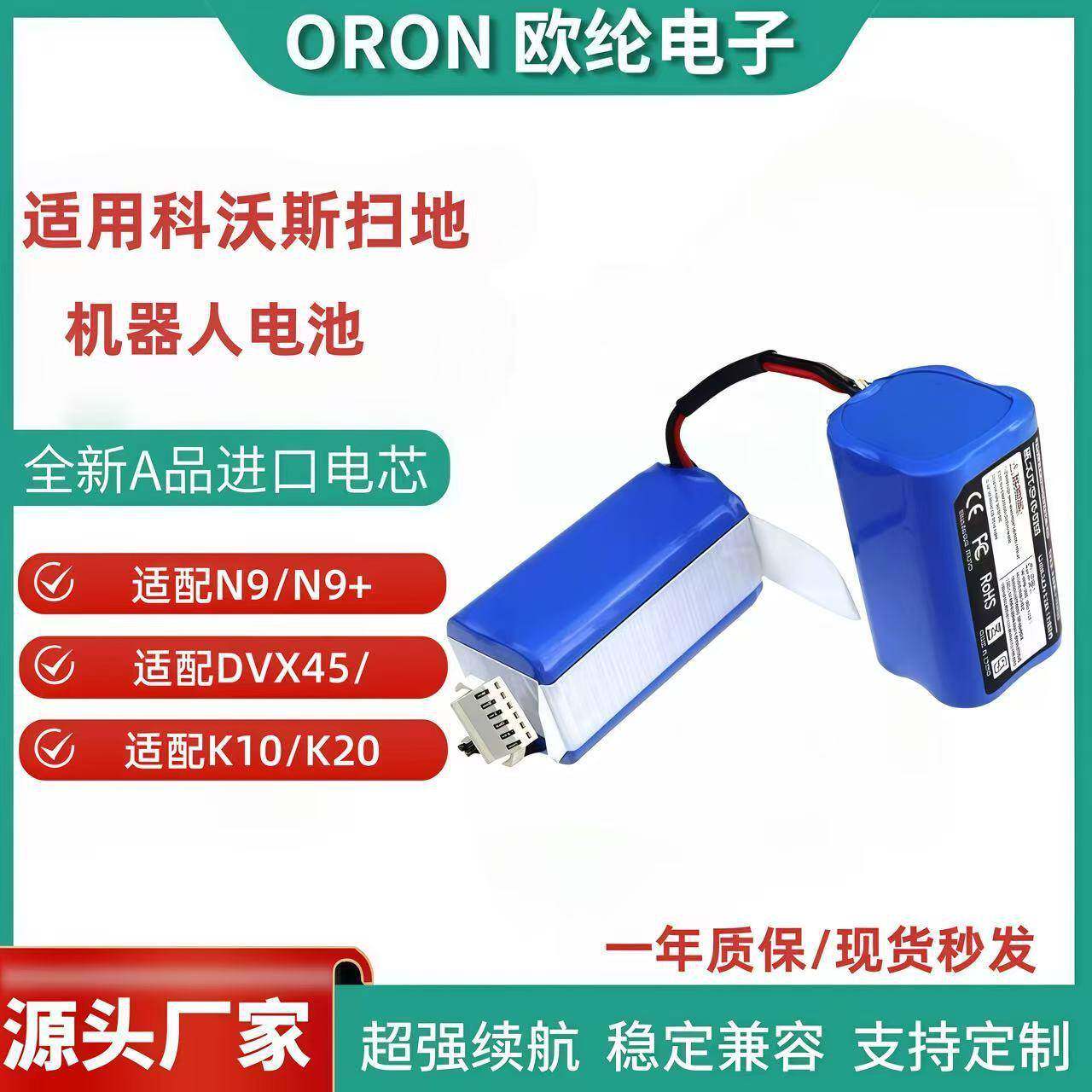 科沃斯扫地机电池适配N9/N9+电池配件扫地机原装电池替换