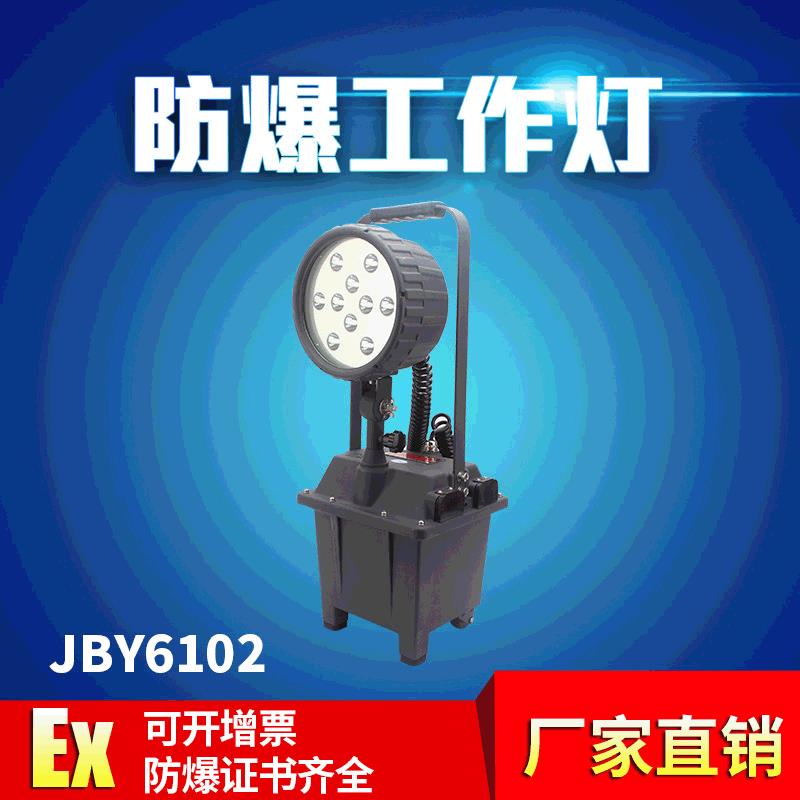 FW6102便携式防爆移动工作灯事故应急抢险照明灯防爆工作灯