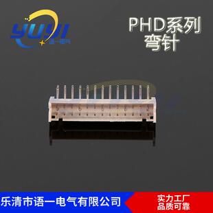 生产PHD2.0端子PHD2.0端子PHD胶壳PHD2.0针座PHD弯针PHD直针