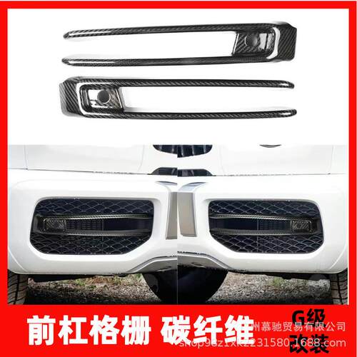 W464新款奔驰g63改装前杠干碳纤维格栅带灯装饰条出风口led日行灯