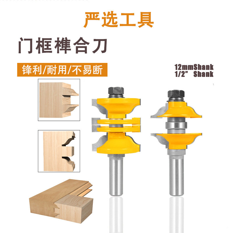 门框榫合刀可调实木钨钢铣刀大门橱柜门板刀一次成型刀头木工铣刀