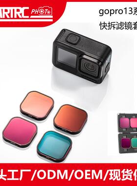 GoPro13滤镜CPL偏振镜ND减光镜gopro12/11多层镀膜快拆滤镜套装
