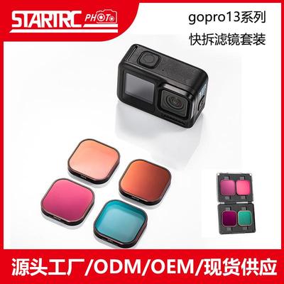 GoPro13滤镜CPL偏振镜ND减光镜gopro12/11多层镀膜快拆滤镜套装
