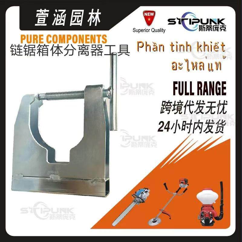适配Husqvarna链锯曲轴箱拆分器502516101兼容stihl箱体分离器