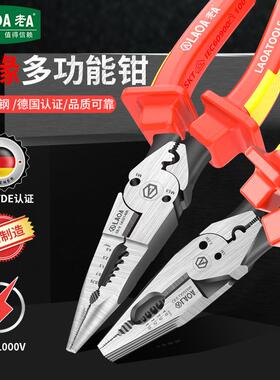 老A工具绝缘多功能钳老虎钳尖嘴钳电工专用耐压1000v8寸LA321308