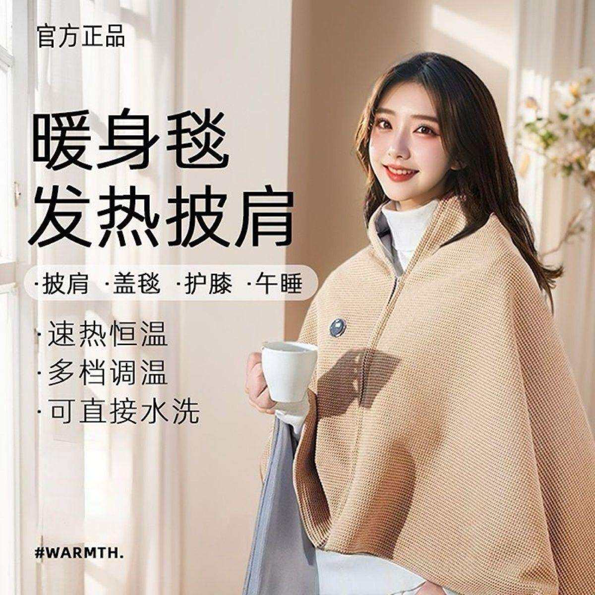 电热披肩暖身毯USB插电款可水洗盖腿居家户外车载露营秋冬保暖