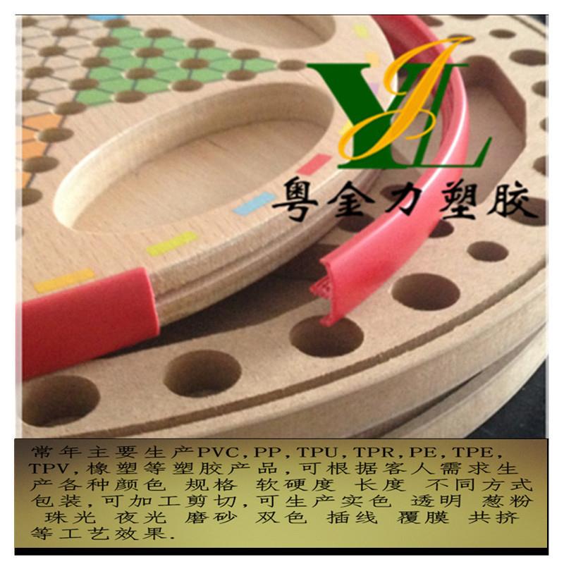 供应家具封边胶条pvc包边胶条高密度板收边条U型收边条T型条