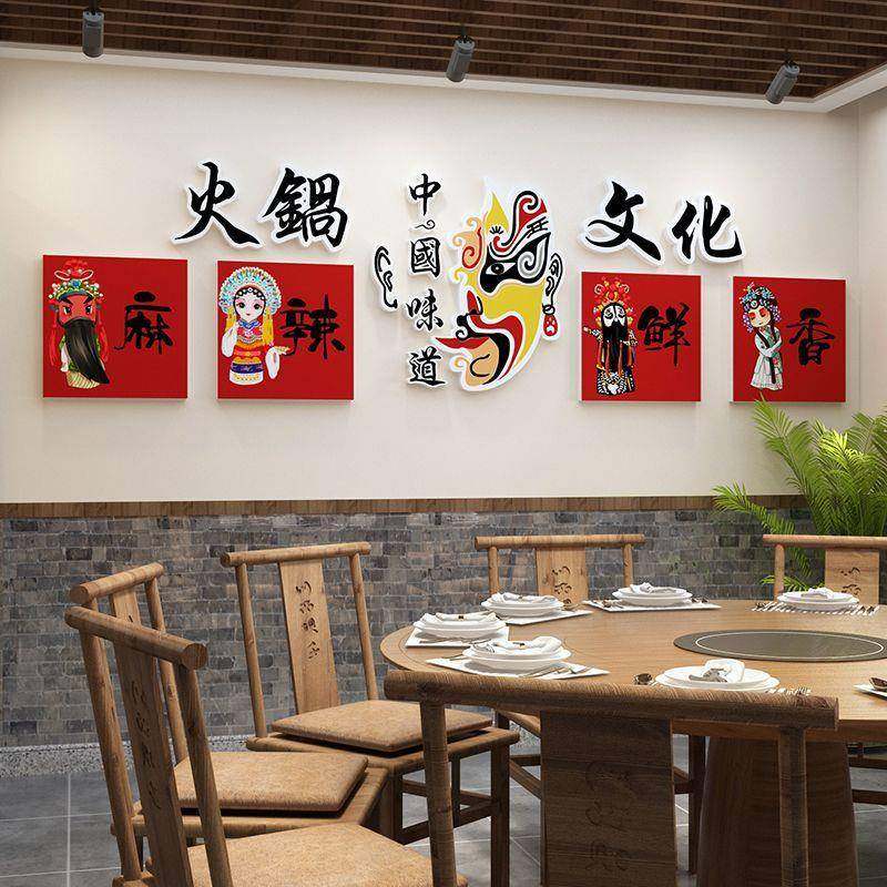 网红火锅饭店墙面装饰画麻辣烫创意布置国潮风文化餐饮馆背景贴纸,纺织面料/辅料/配套,纺织机械配件,淘宝优惠券,粉丝福利购,淘宝优惠卷