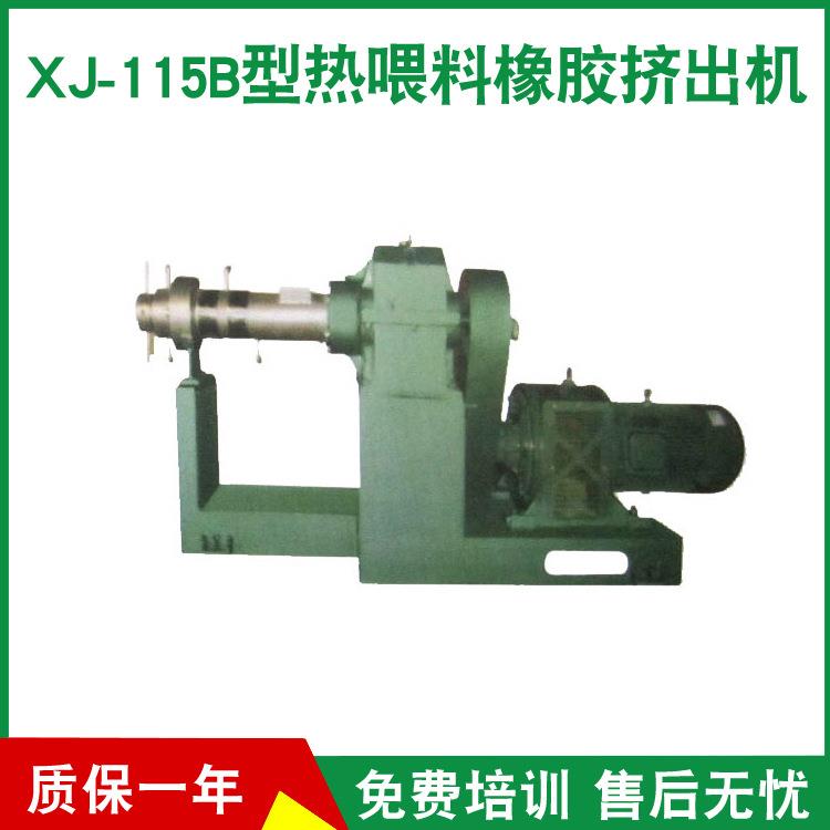 供应XJ-115B型热喂料橡胶挤出机空心圆管挤出机