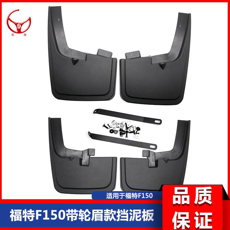 福.特F150皮卡F150025003500防溅皮卡车汽车挡泥皮适用于F150