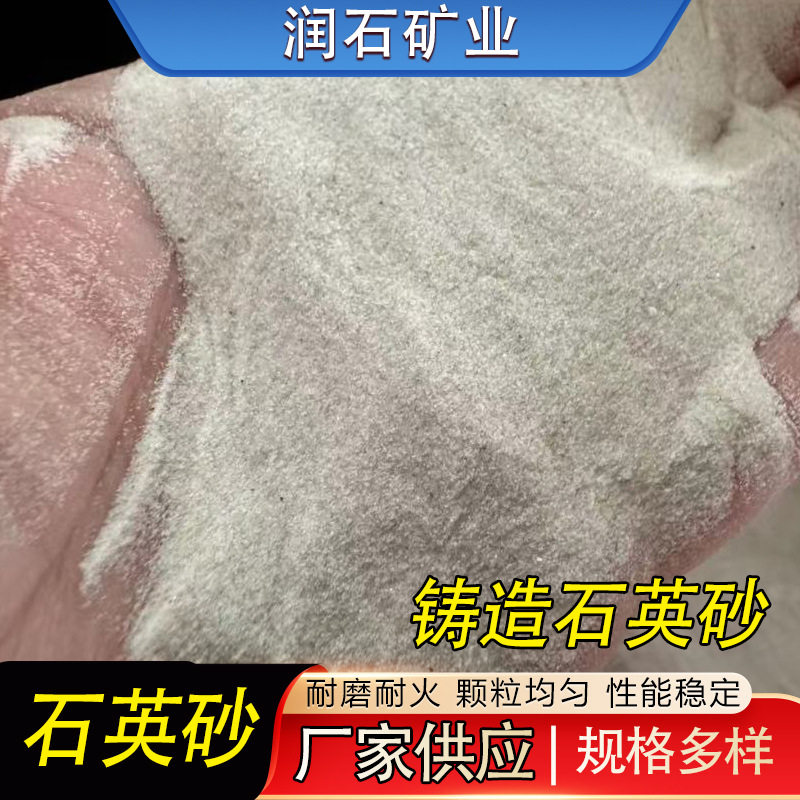 厂家批发石英砂50-100目铸造沙冶金铸造耐火材料颗粒白沙子滤池用