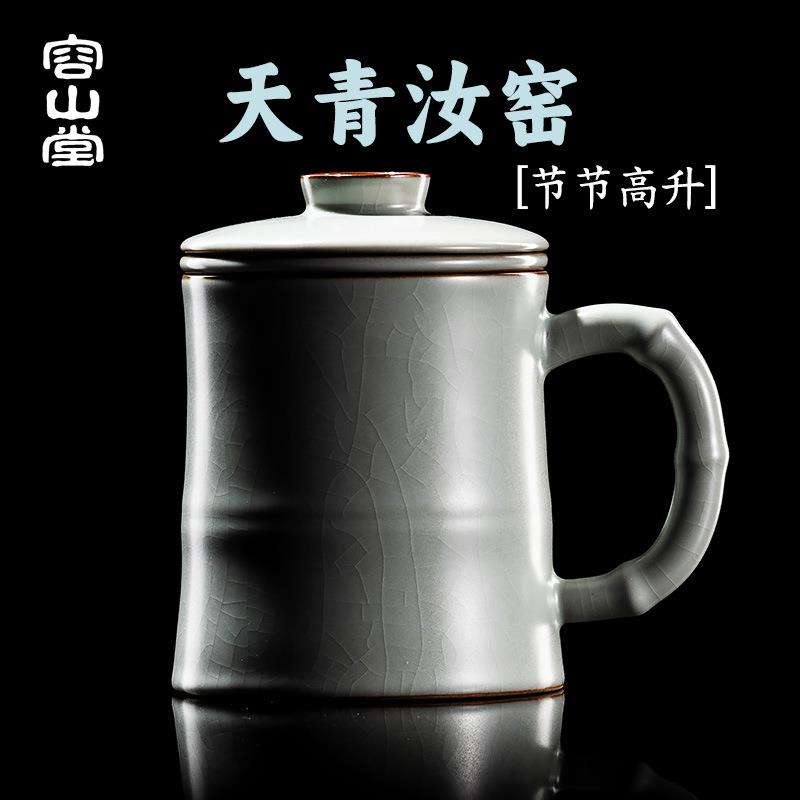 容山堂汝窑泡茶杯2024新款个人专用男士办公杯茶水分离杯大容量