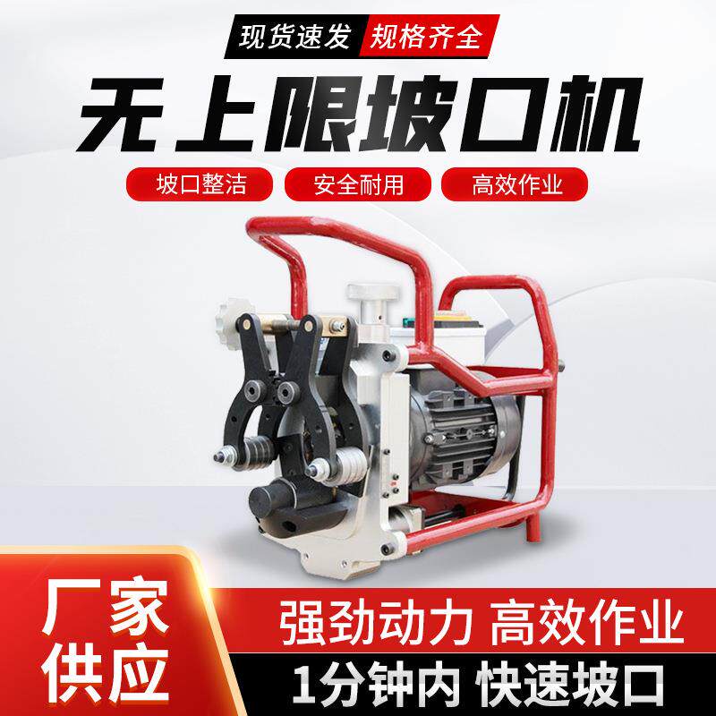 无上限管道坡口机手摇大管径圆管削口机冷切削多材质管道倒角机