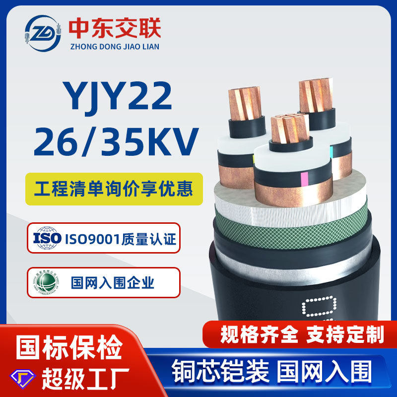 YJV22铜芯高压电缆26/35kv国标3芯*185/240/300/400平方铠装电缆
