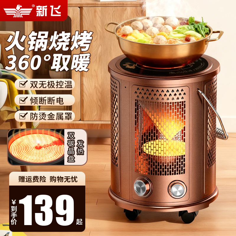 新飞多功能五面取暖器家用电暖器