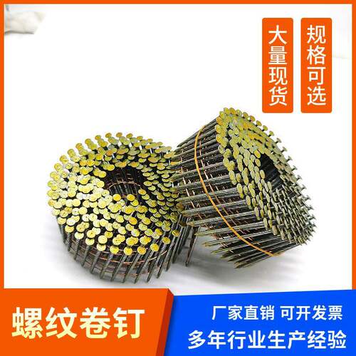 工厂卷钉螺纹卷钉2.2*50mm托盘木工钉气动卷钉环纹螺纹卷钉