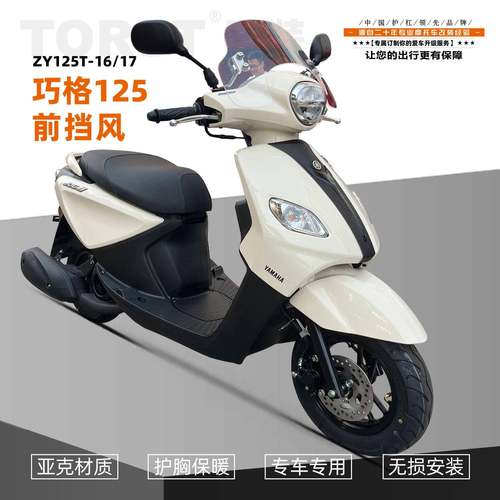 适用巧格125高清透明加厚风挡踏板摩托改装件挡雨板前挡风板玻璃
