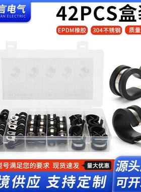 供应42PCS盒装不锈钢304胶条卡箍R型连胶条卡箍软管夹喉箍