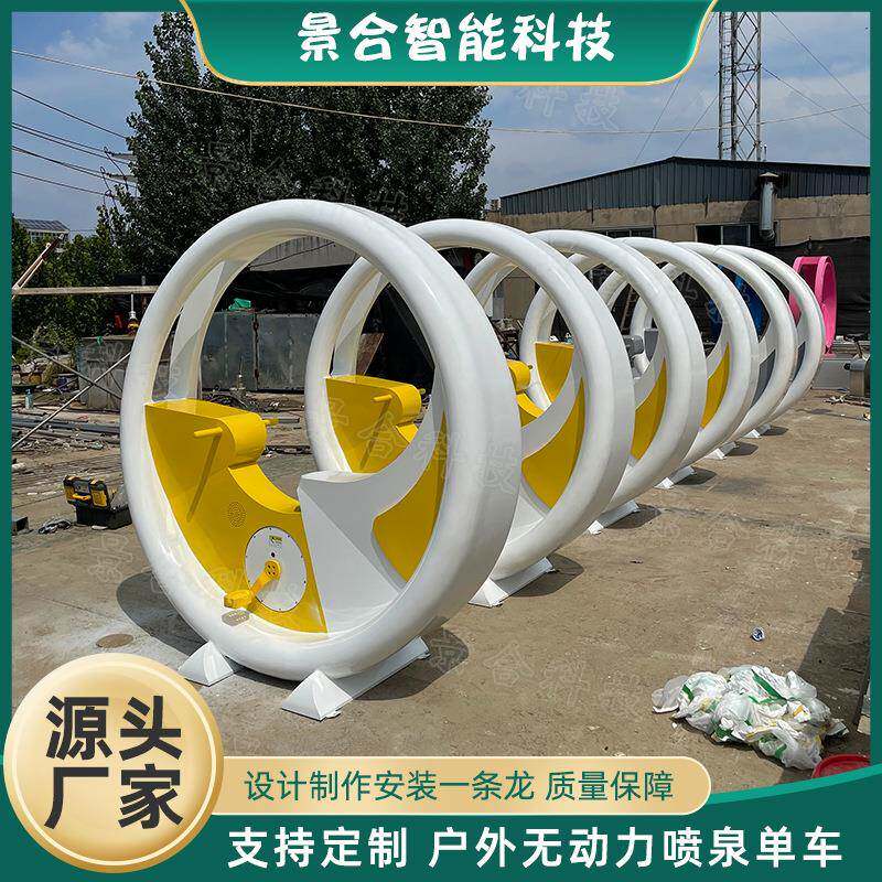 网红景区大型道具喷泉单车室外网红打卡游乐场亲子互动设备