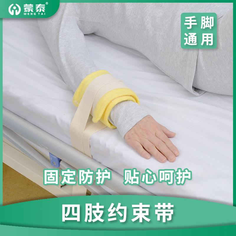 四肢约束带上下肢约束带束缚带绑手臂固定预防拔管躁动老年人用品