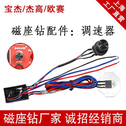 磁力钻调速器宝杰磁座钻23RE/28RE恒功调速开关杰高吸铁钻开关