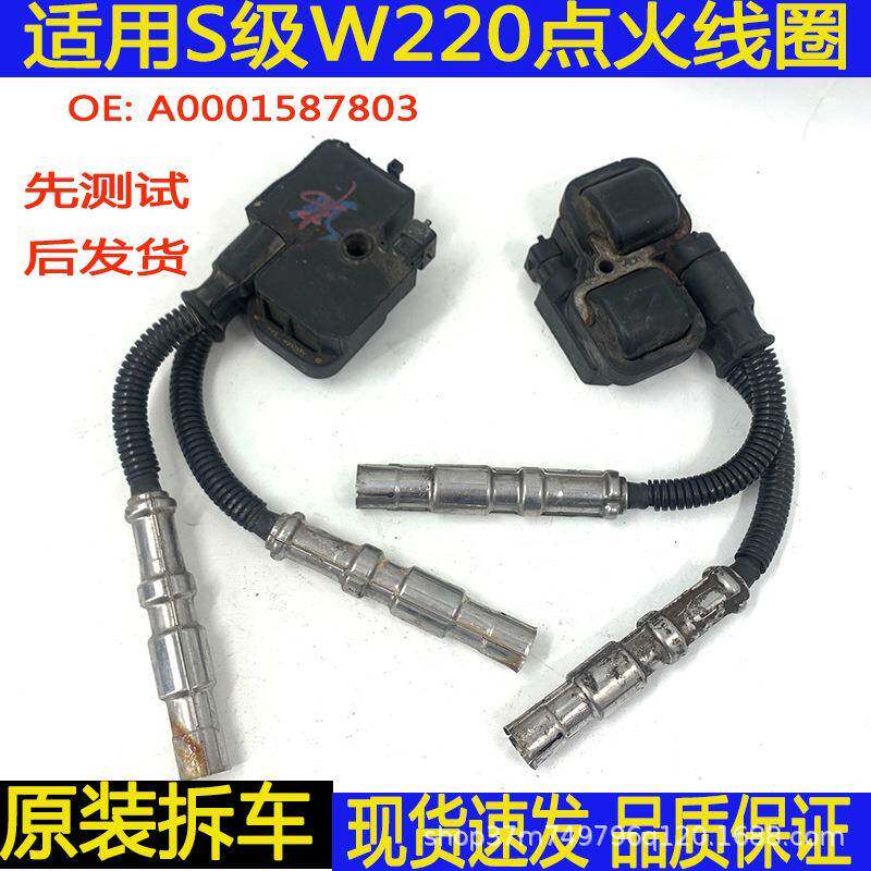 汽车配件适用奔驰S350发动机点火线圈火花塞线高压包分火线拆车件
