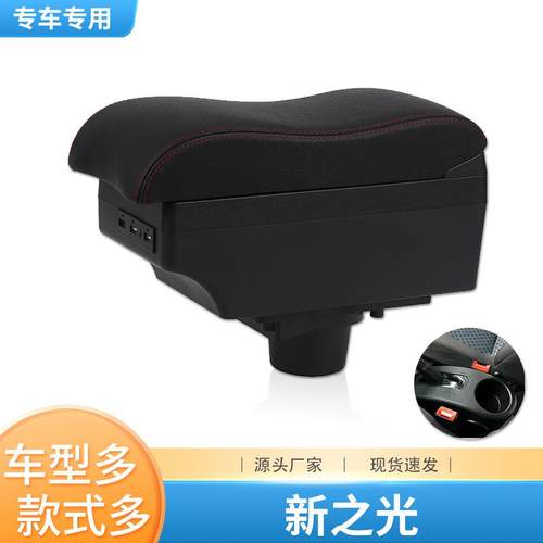 新五菱之光扶手箱639063886389专用中央手扶箱原装配件免打孔