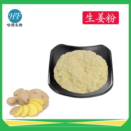 水溶性生姜粉姜辣素1%生姜提取物哈佛现货供应
