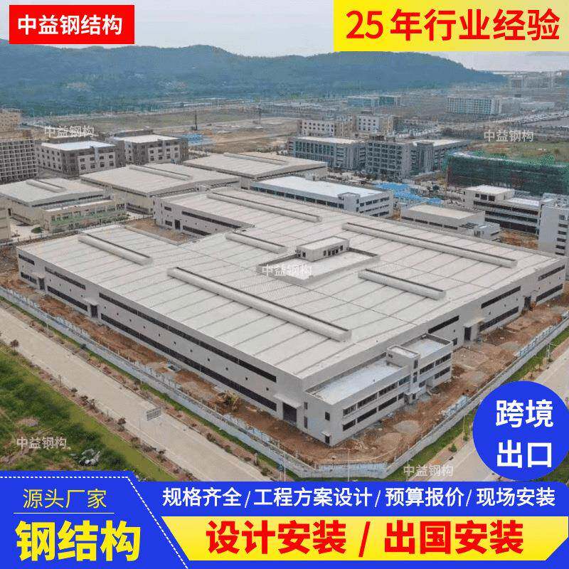 出口承建钢结构厂房仓库加工高层建筑测量安装设计一站式服务