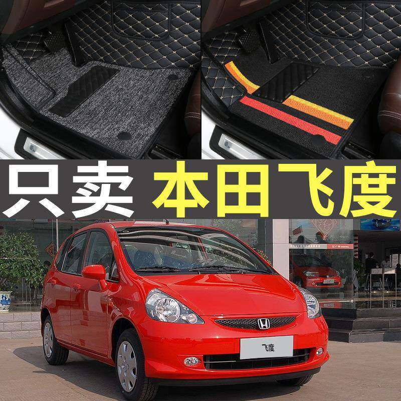 广本飞度04/05/06/07年老款汽车脚垫全包围两厢三厢FIT大专用地垫