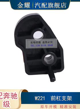 适配奔驰S级W221前杠支架S350S400S600S550前杠支架2218800130