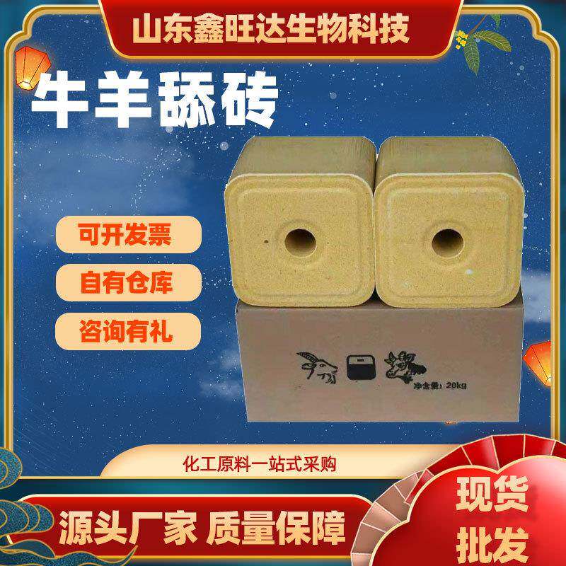 牛羊舔砖现货供应中农牛羊驱混合型舔砖盐砖舔块营养添块