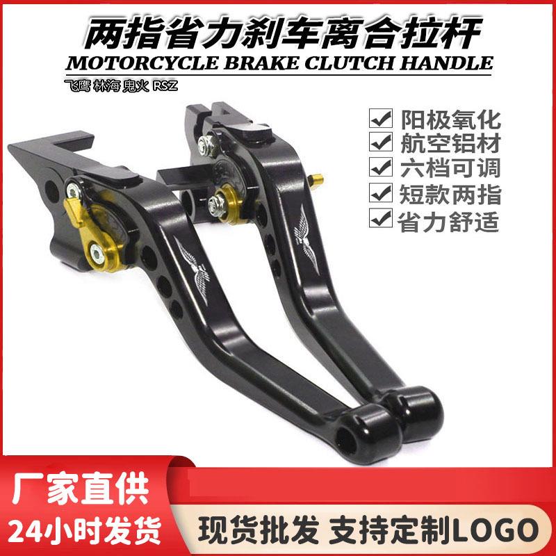 飞鹰林海鬼火RSZ刹车手柄前刹后刹手柄手把牛角