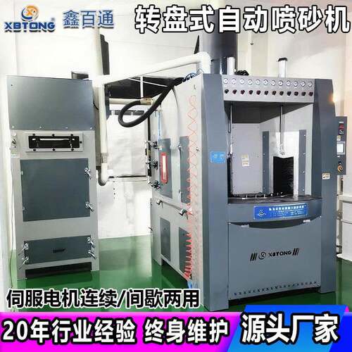 鑫百通不锈钢内胆转盘式自动喷砂机现场钢管喷砂除锈机设备