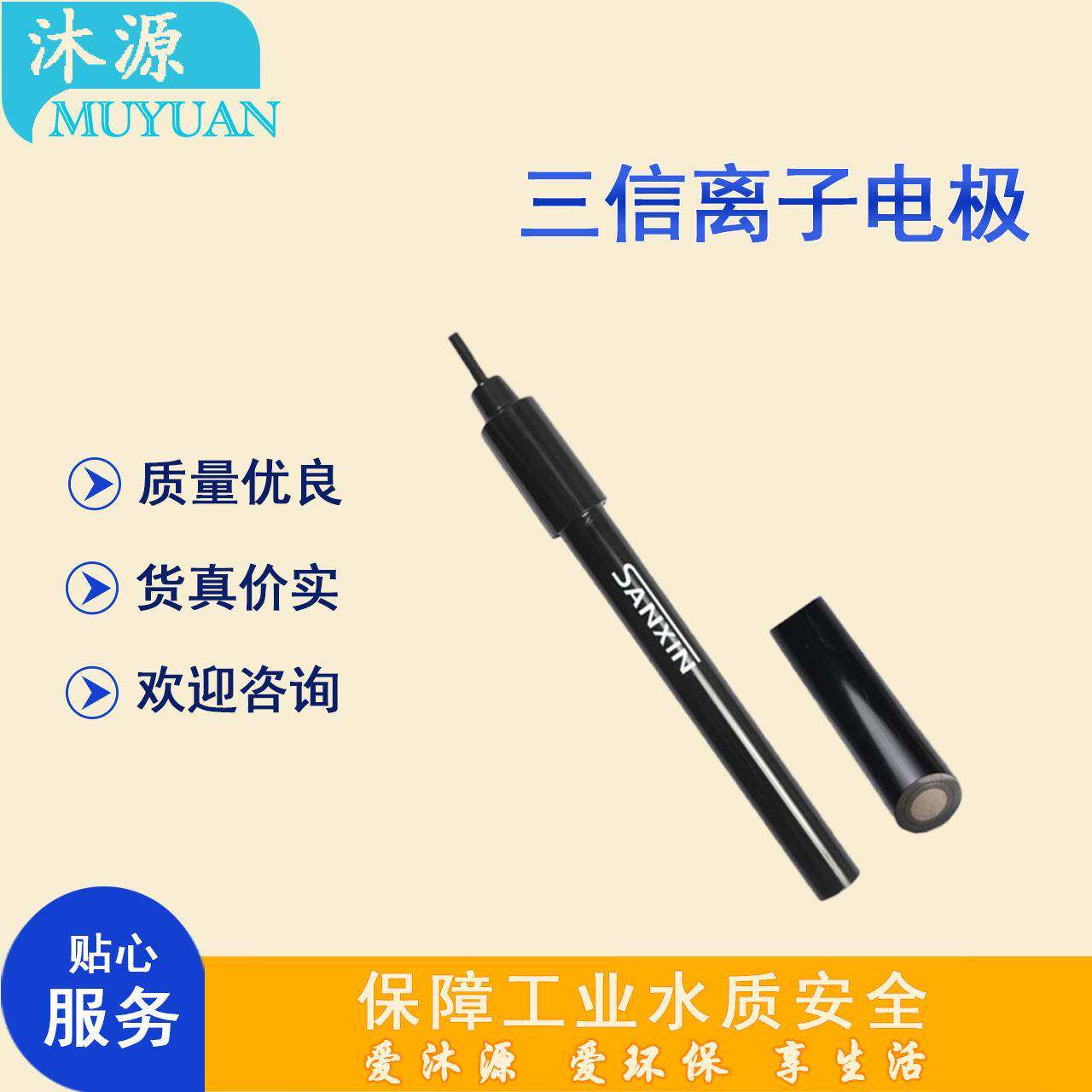 铜离子电极CU502型三信测试工业铜离子浓度固态敏感膜电极