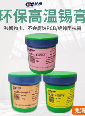 ASAHI朝日SAC305焊锡膏4号粉回炉焊3%银SMT贴片LED高端免洗锡膏