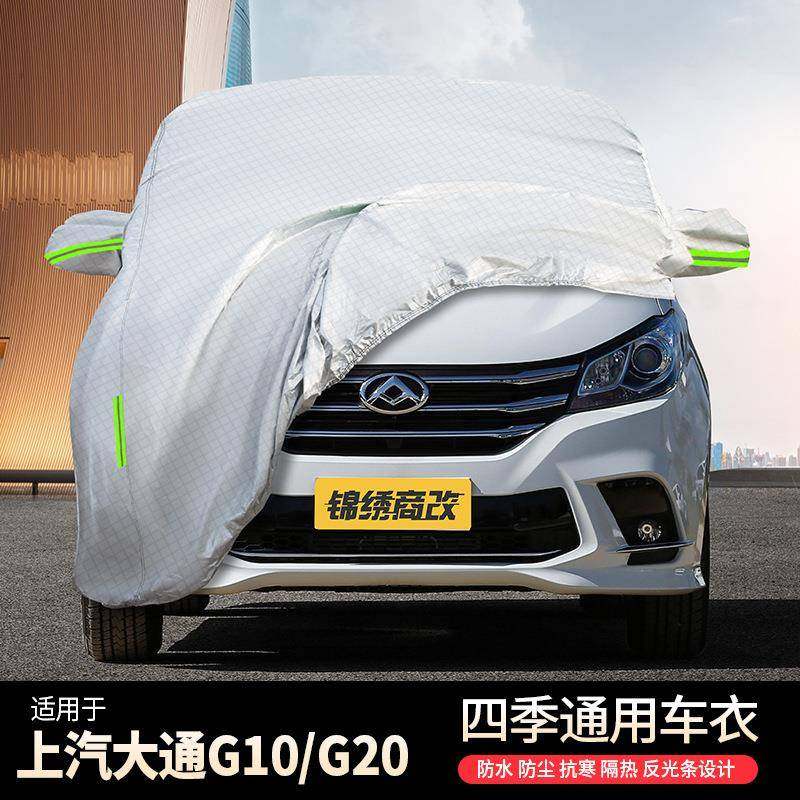 适用于上汽大通G10车衣车罩防晒防雨遮阳7座MPV加厚G20专用改装饰,纺织面料/辅料/配套,纺织机械配件,淘宝优惠券,粉丝福利购,淘宝优惠卷
