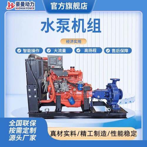 3000转柴油机水泵机组扬程100米150m流量50立方100立方IS离心泵