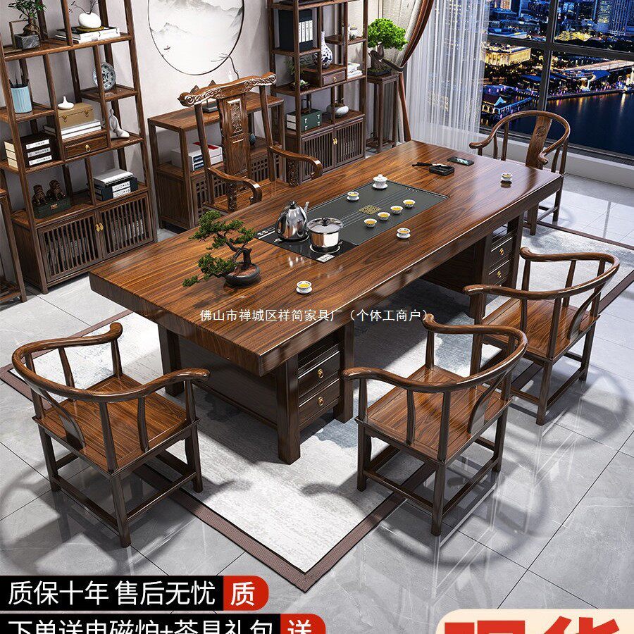 新中式大板茶桌椅组合办公室泡茶台客厅家用功夫实木茶几套装一体