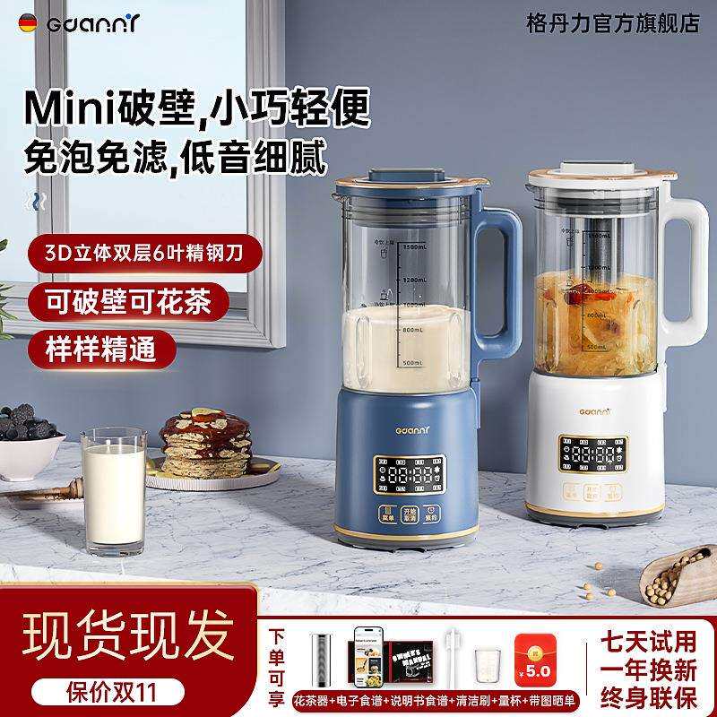 德国GDANNY破壁机小型家用全自动静音新款迷你豆浆机一人无渣2026