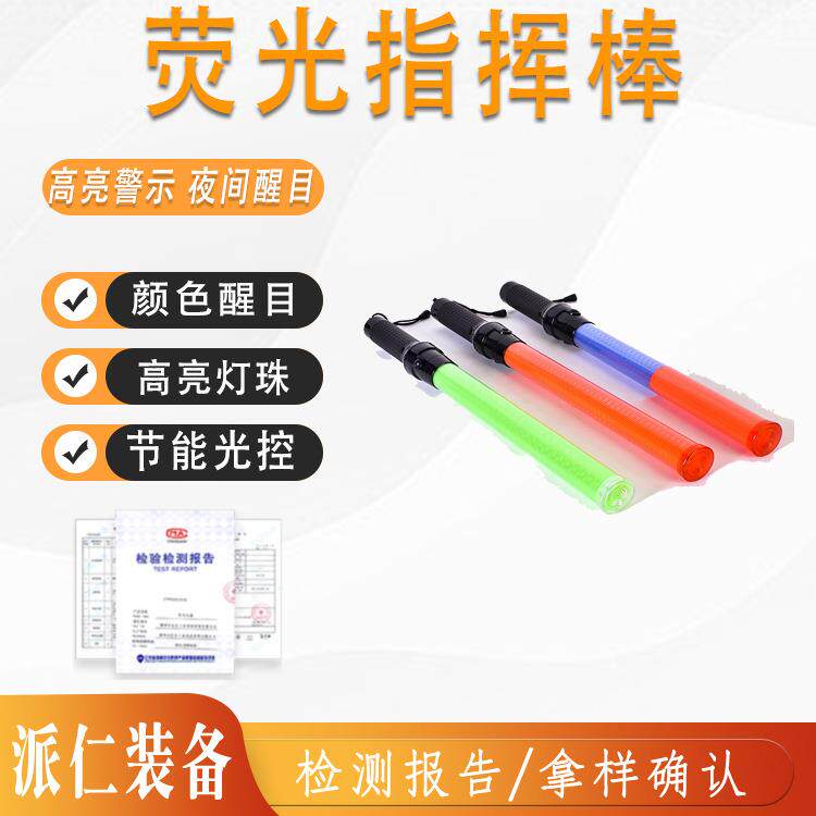多功能交通口哨指挥棒充电夜间手持l大炳led手柄梅花灯应急停字牌