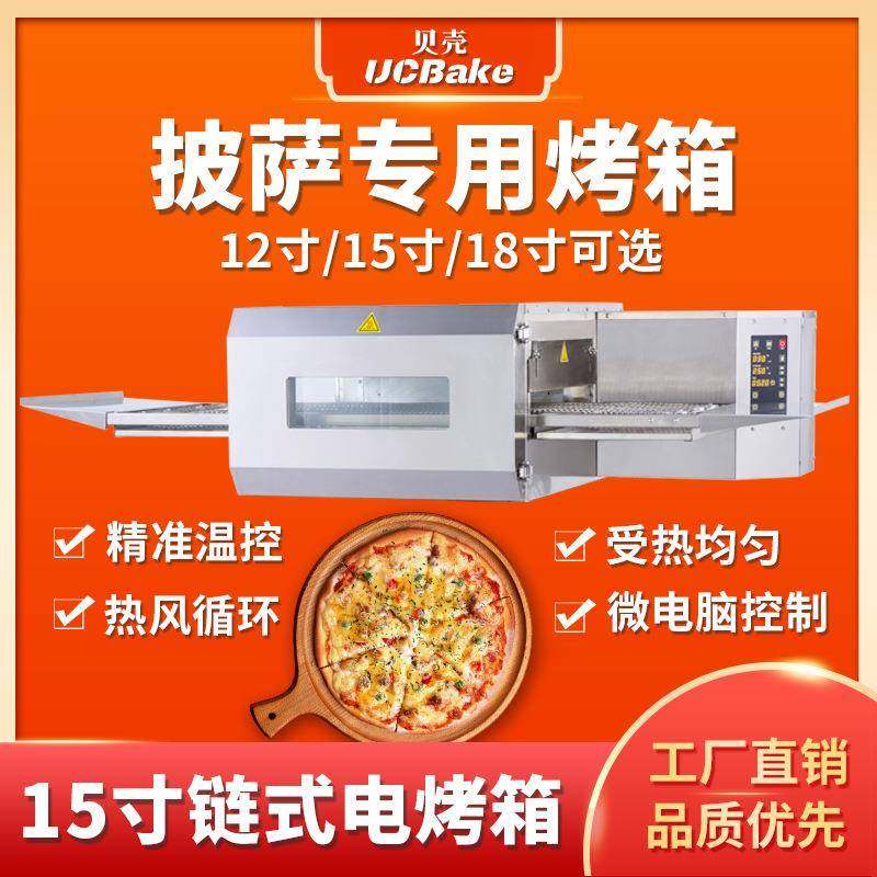贝壳商用链式热风循环披萨炉烤箱15寸中式汉堡多功能链式烤炉,纺织面料/辅料/配套,纺织机械配件,淘宝优惠券,粉丝福利购,淘宝优惠卷