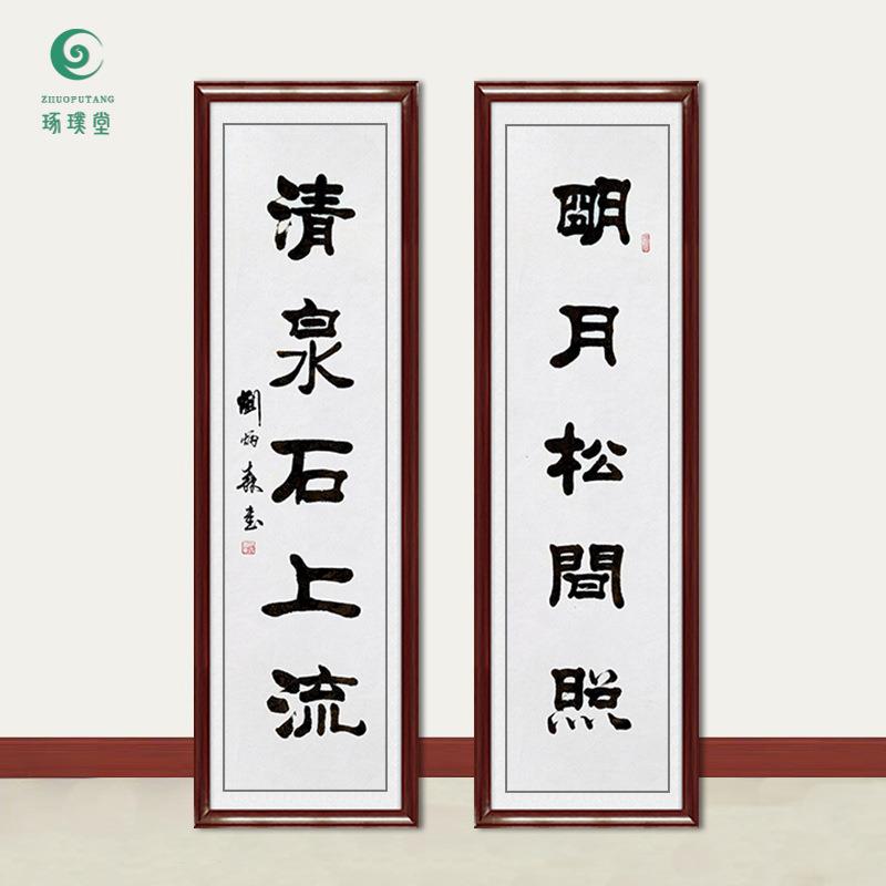 琢璞堂字画刘炳森书法对联清泉石上流手绘临摹名人字画装饰画