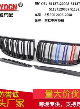 适用于06-08宝马3系E90E91中网改装亮黑双线三色中网双杠进气格栅