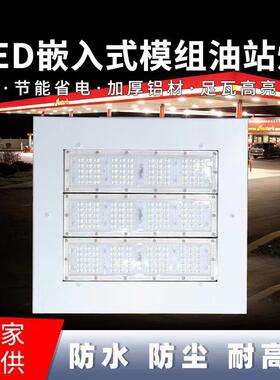 led嵌入式模组油站灯防爆灯直发100w150w200w码头加油站照明