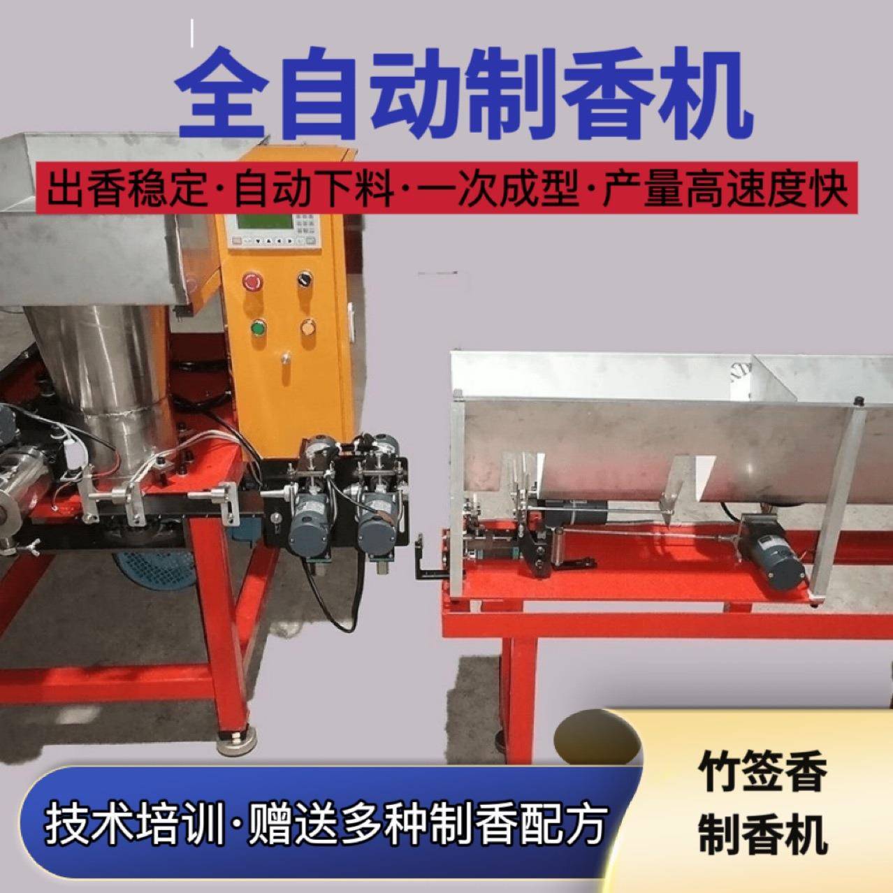全自动制香机佛香机全自动智能竹签香机