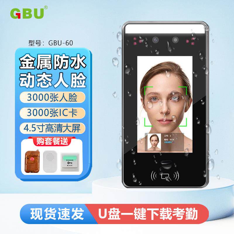 防水人脸刷卡识别门禁一体机动态人脸识别打卡机金属外壳一体机